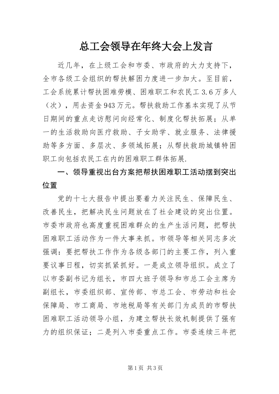 2024年总工会领导在年终大会上讲话_第1页