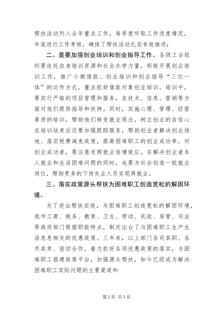 2024年总工会领导在年终大会上讲话_第2页