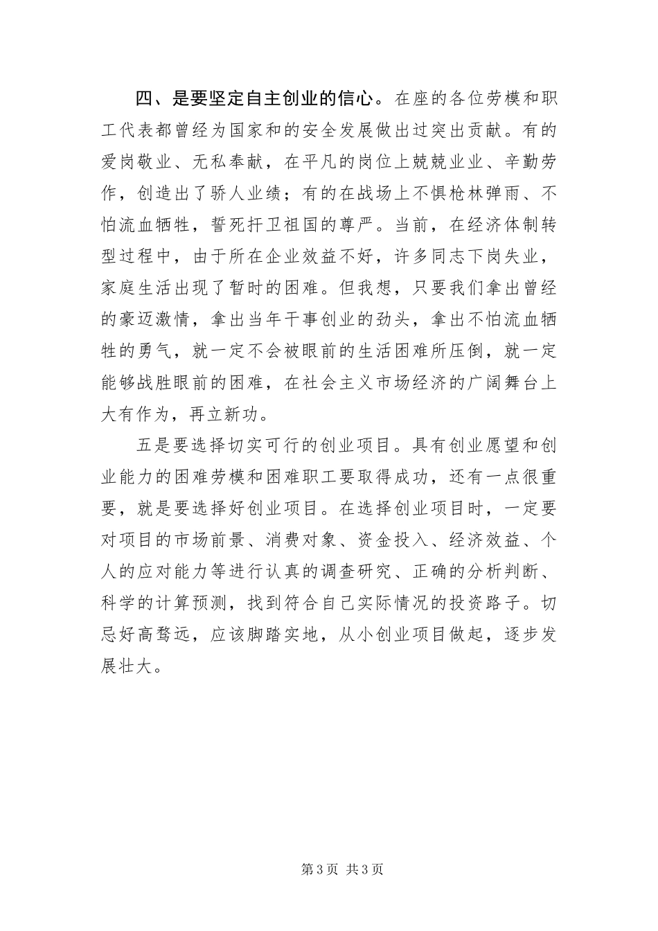 2024年总工会领导在年终大会上讲话_第3页