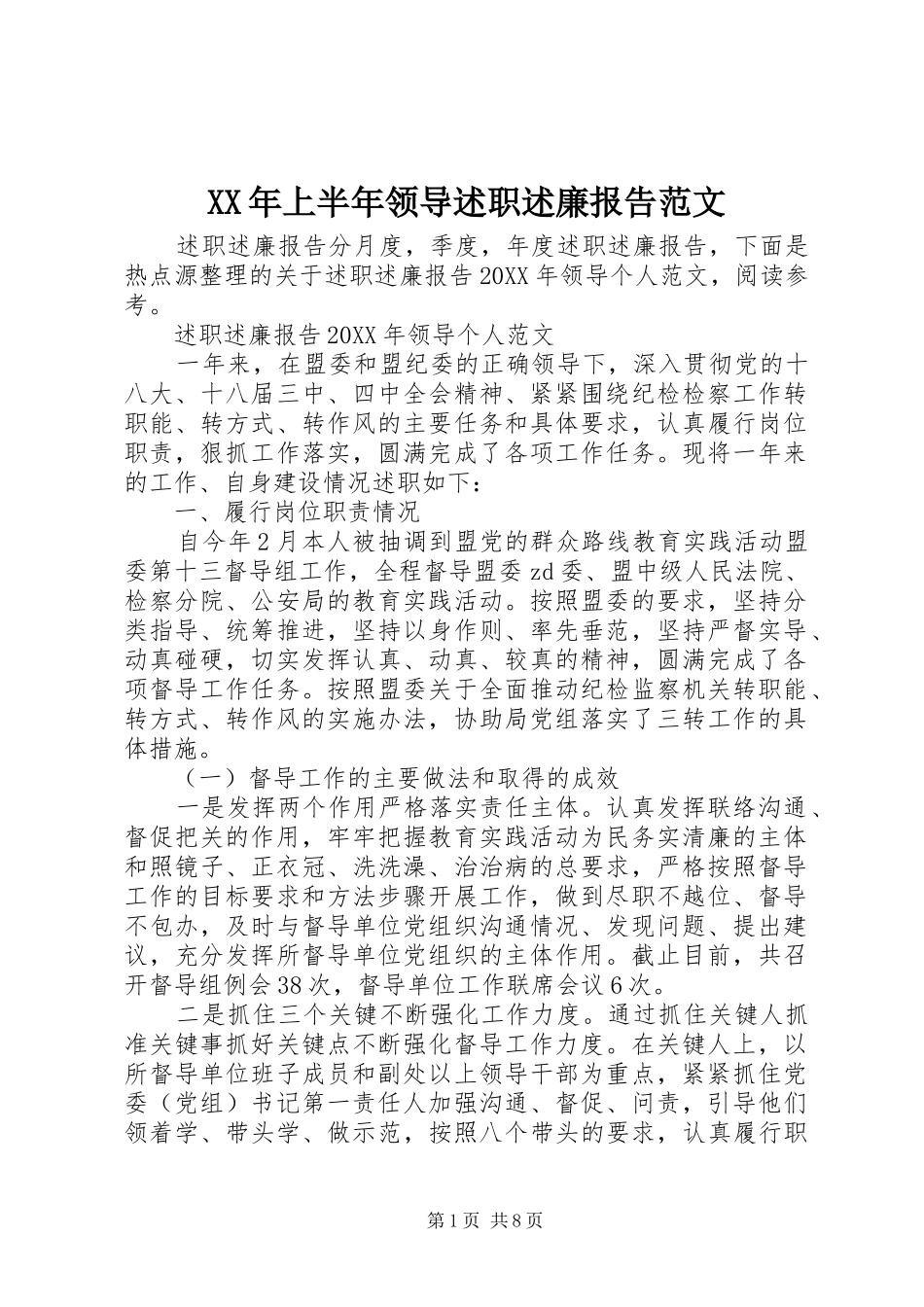 2024年上半年领导述职述廉报告范文_第1页