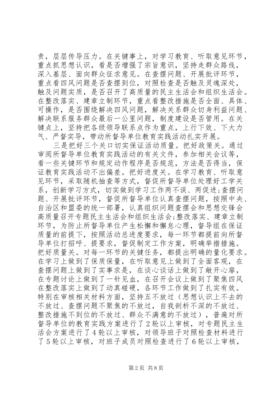 2024年上半年领导述职述廉报告范文_第2页