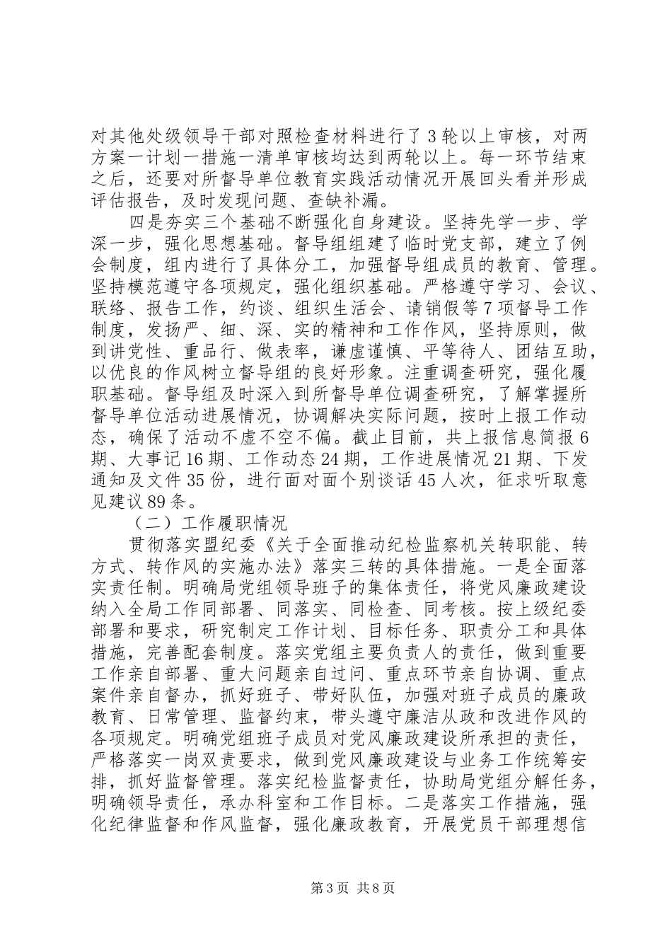 2024年上半年领导述职述廉报告范文_第3页