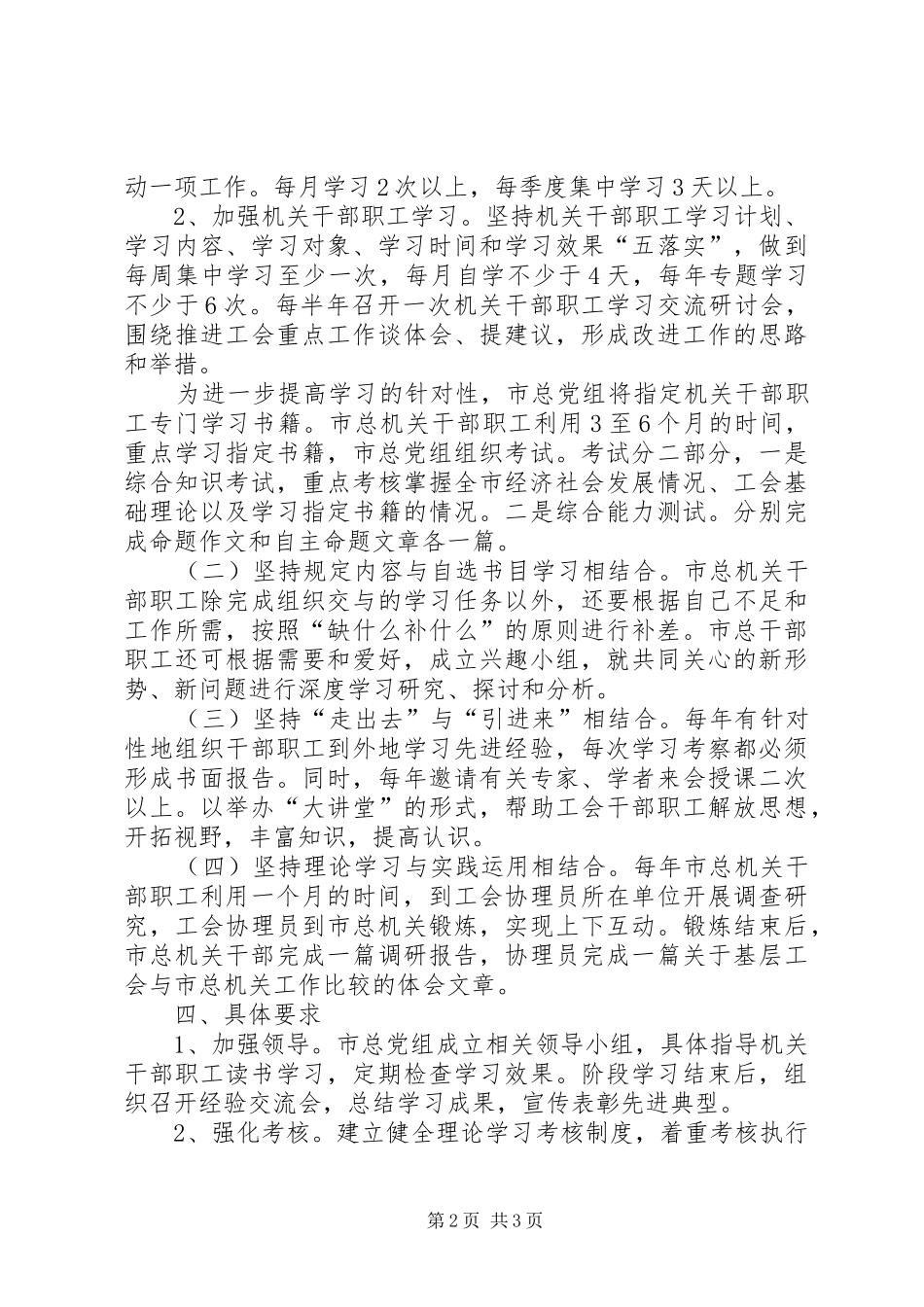 2024年总工会领导职工学习意见_第2页
