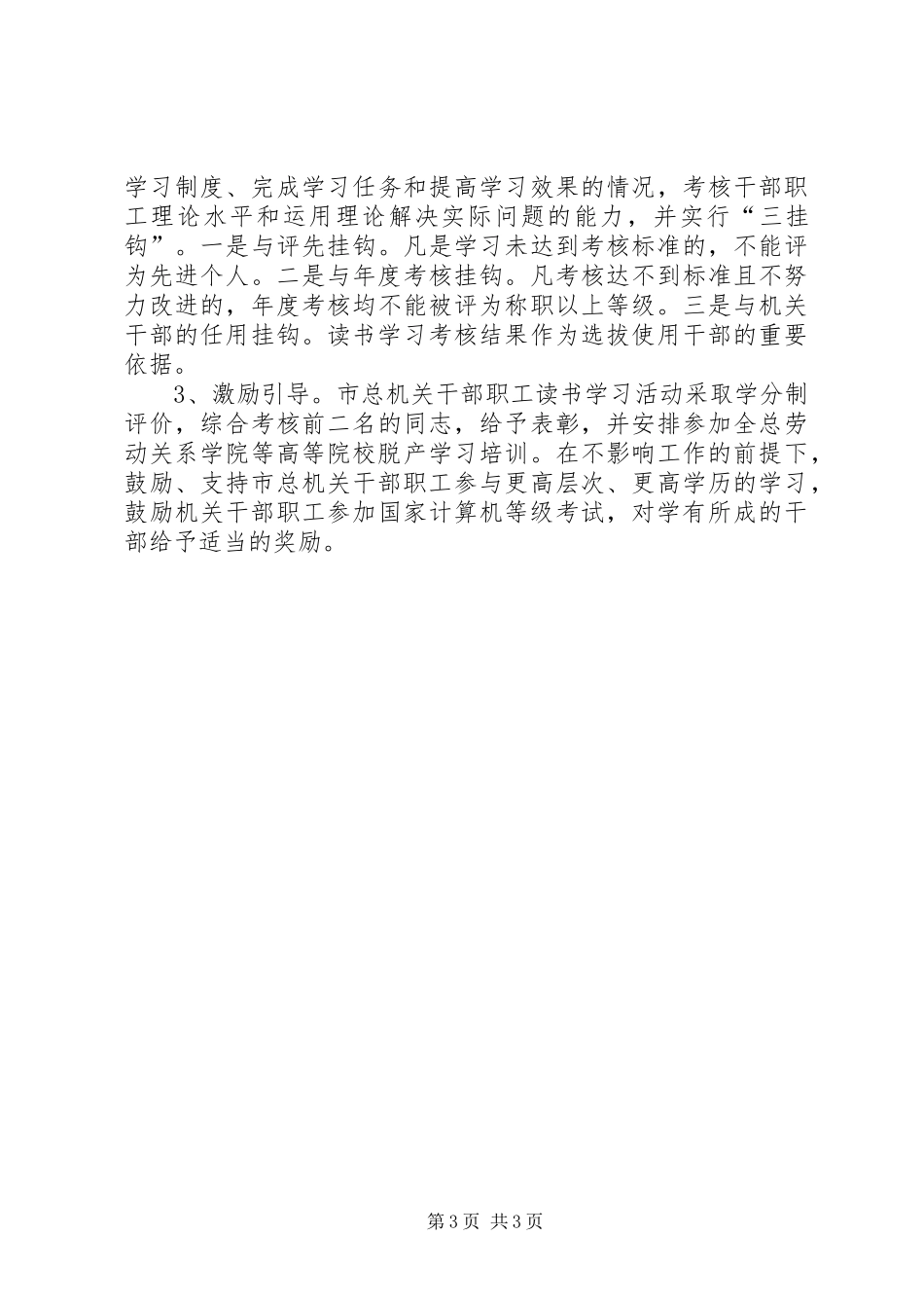 2024年总工会领导职工学习意见_第3页