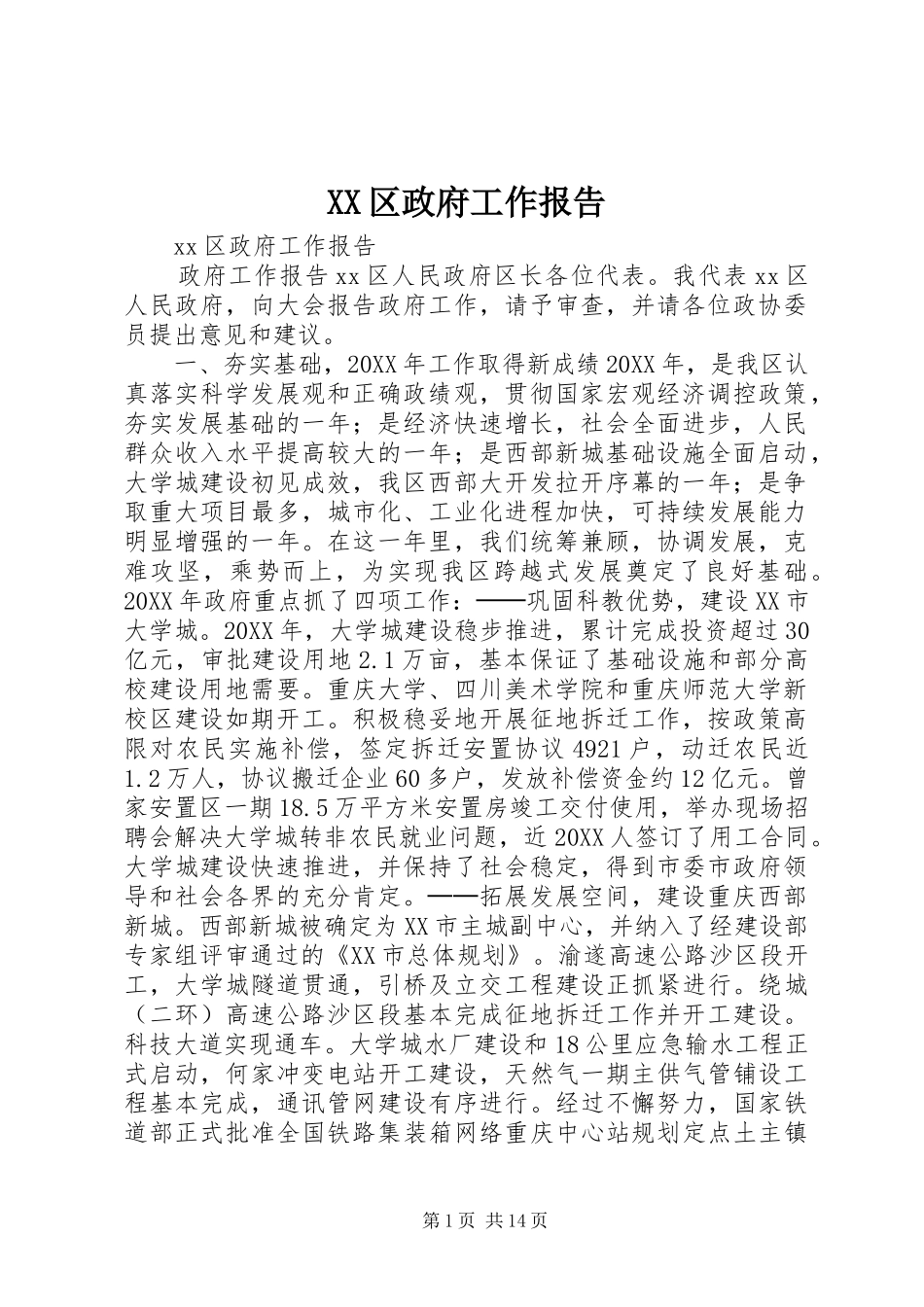 2024年区政府工作报告_第1页