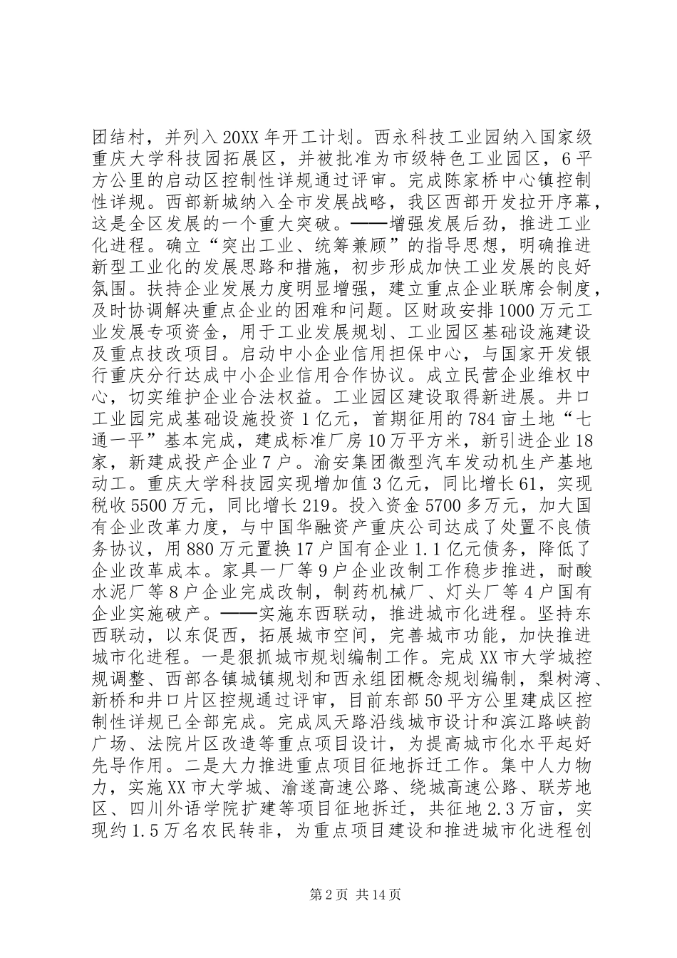 2024年区政府工作报告_第2页