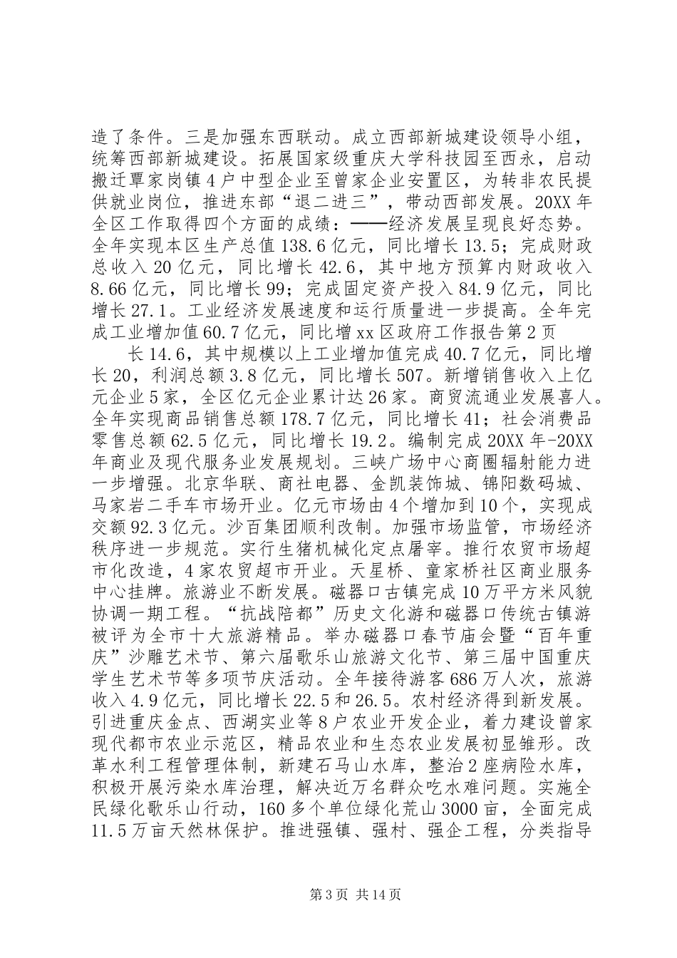 2024年区政府工作报告_第3页