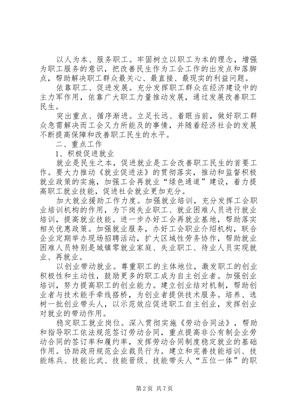 2024年总工会民生工程建设意见_第2页