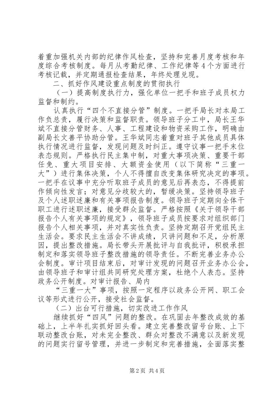 2024年上半年落实党风廉政建设责任制工作报告_第2页