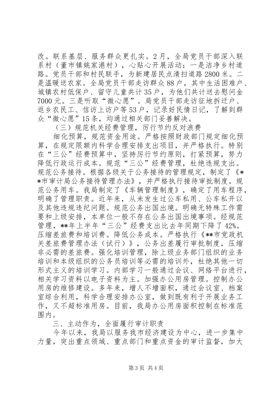 2024年上半年落实党风廉政建设责任制工作报告_第3页