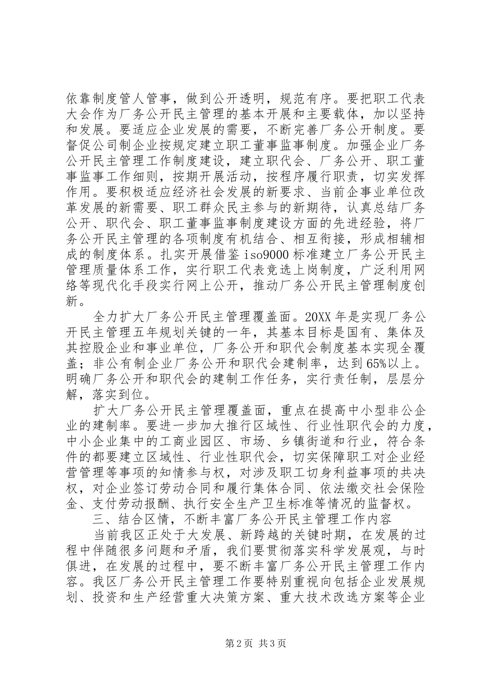 2024年总工会民主管理工作意见_第2页