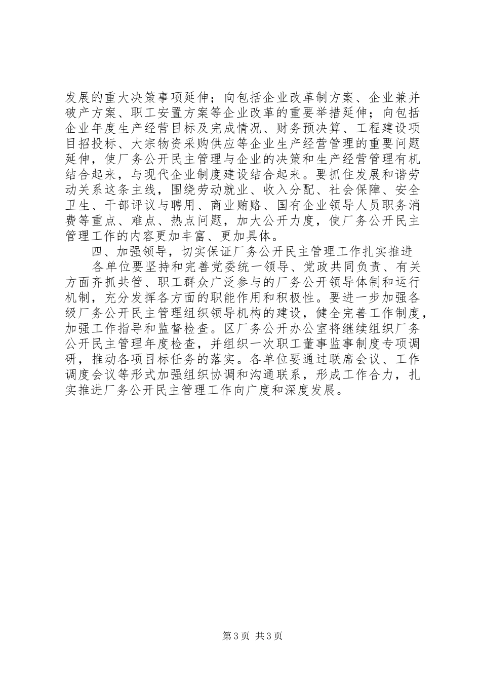 2024年总工会民主管理工作意见_第3页