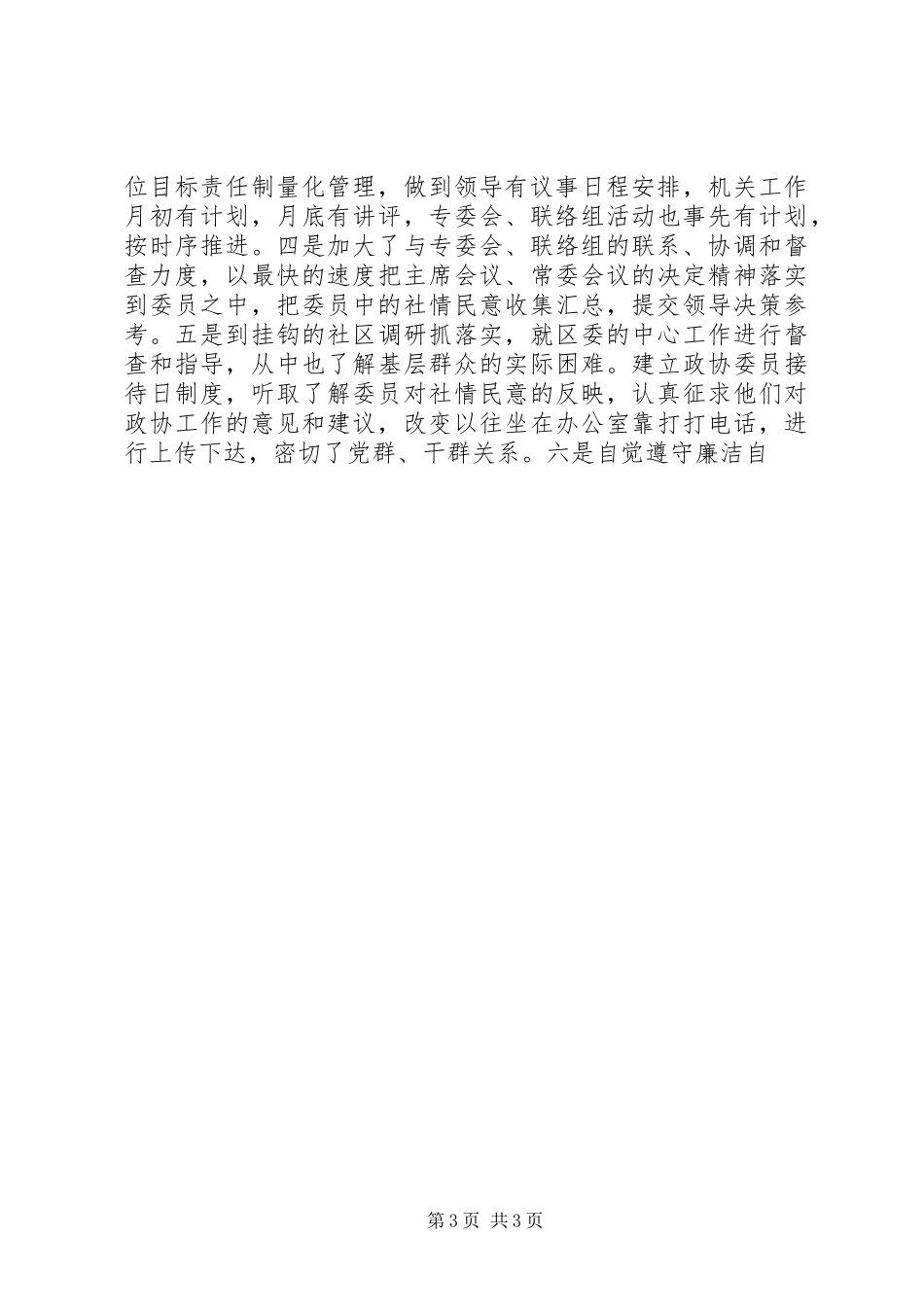 2024年区政协办公室主任述职报告_第3页