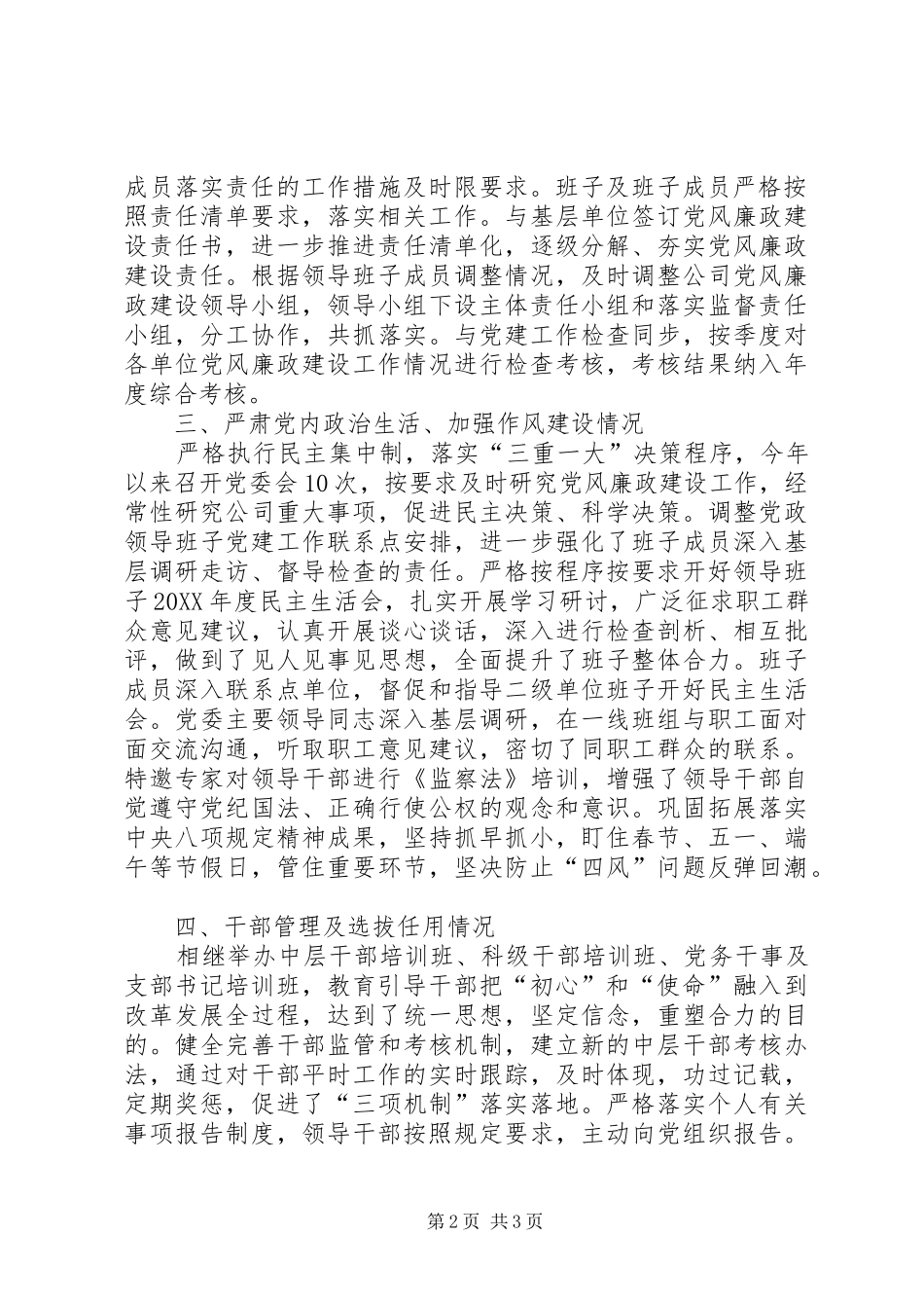 2024年上半年落实党风廉政建设主体责任情况报告_第2页