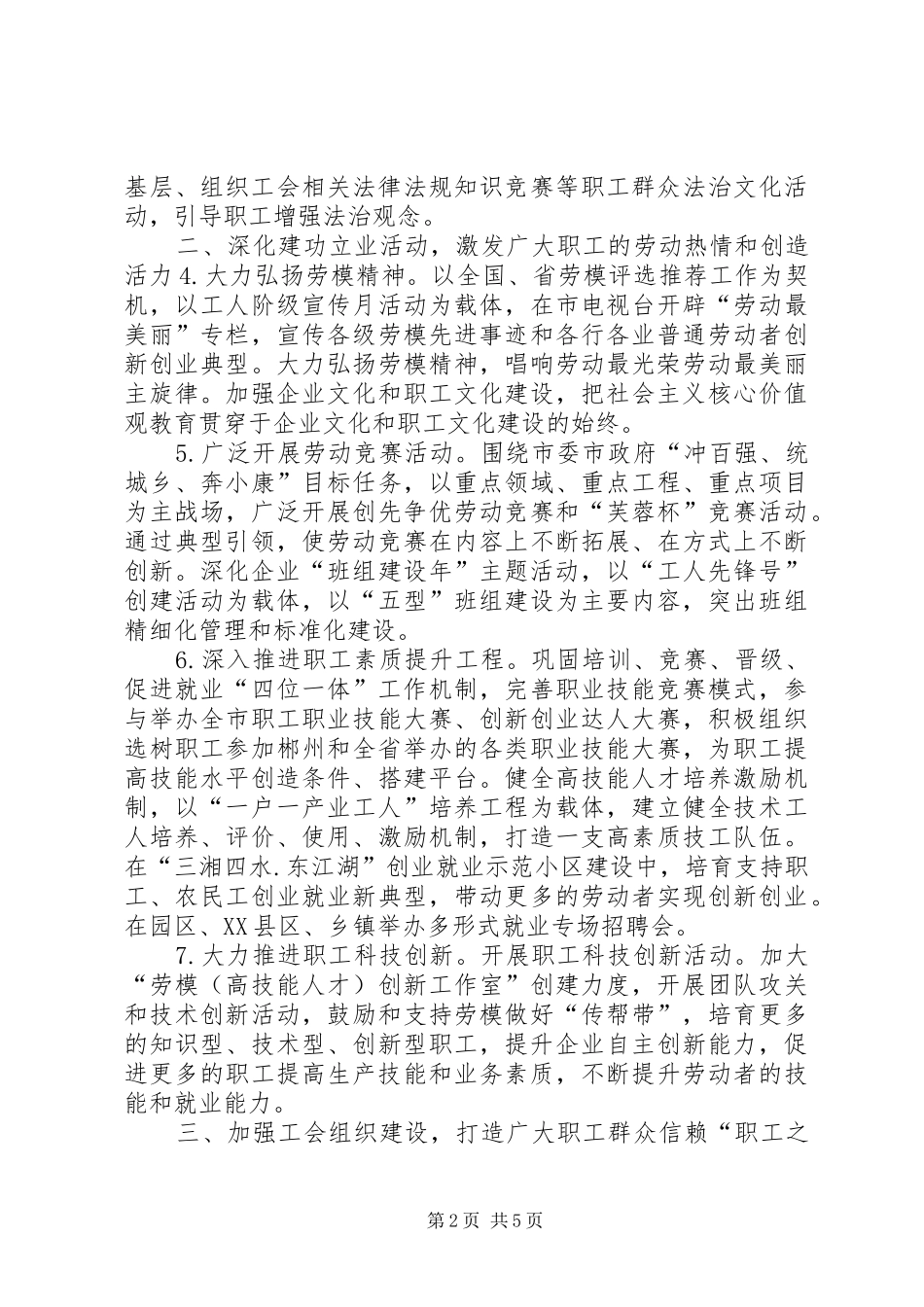 2024年总工会年度工会活动工作要点_第2页