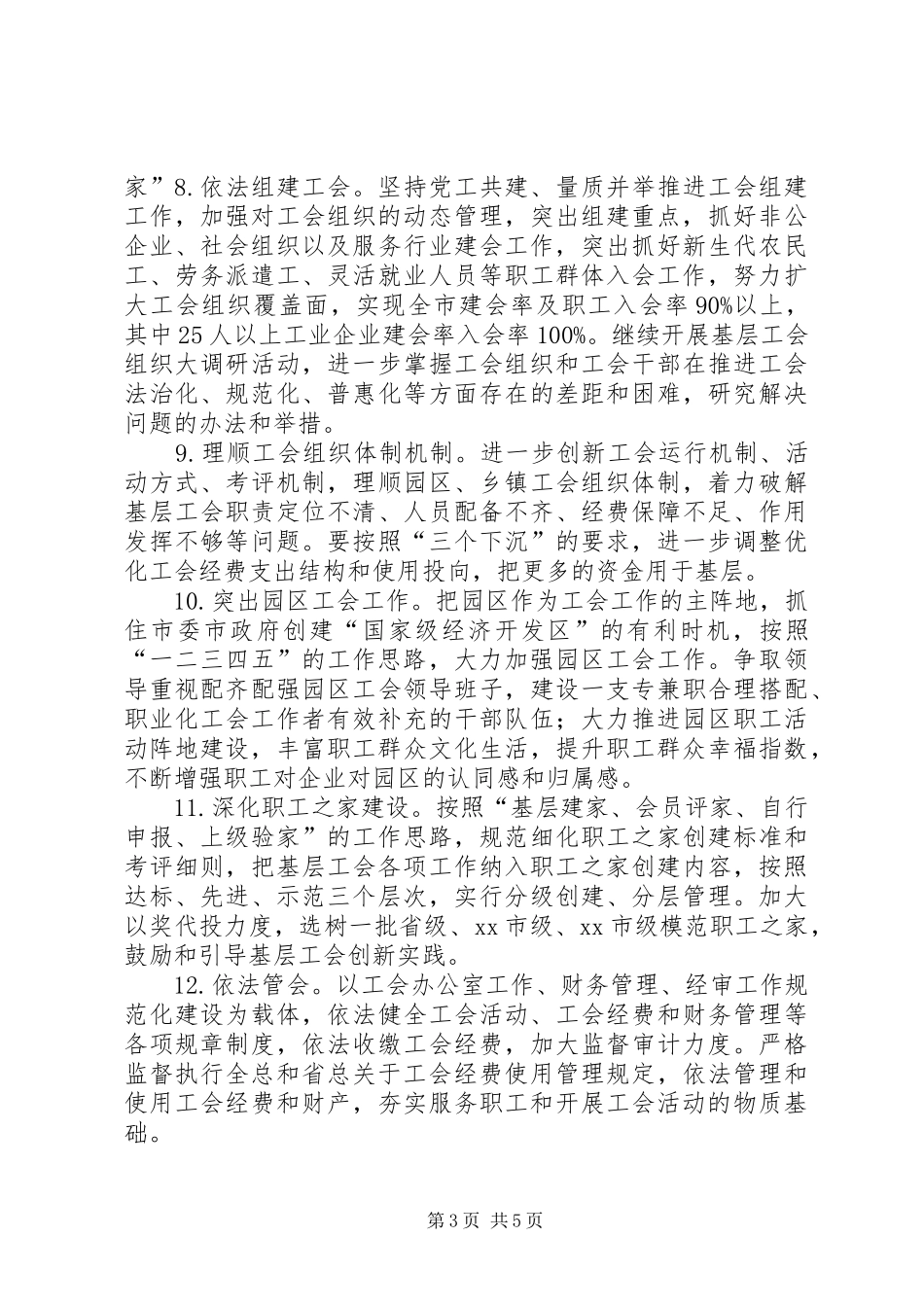 2024年总工会年度工会活动工作要点_第3页