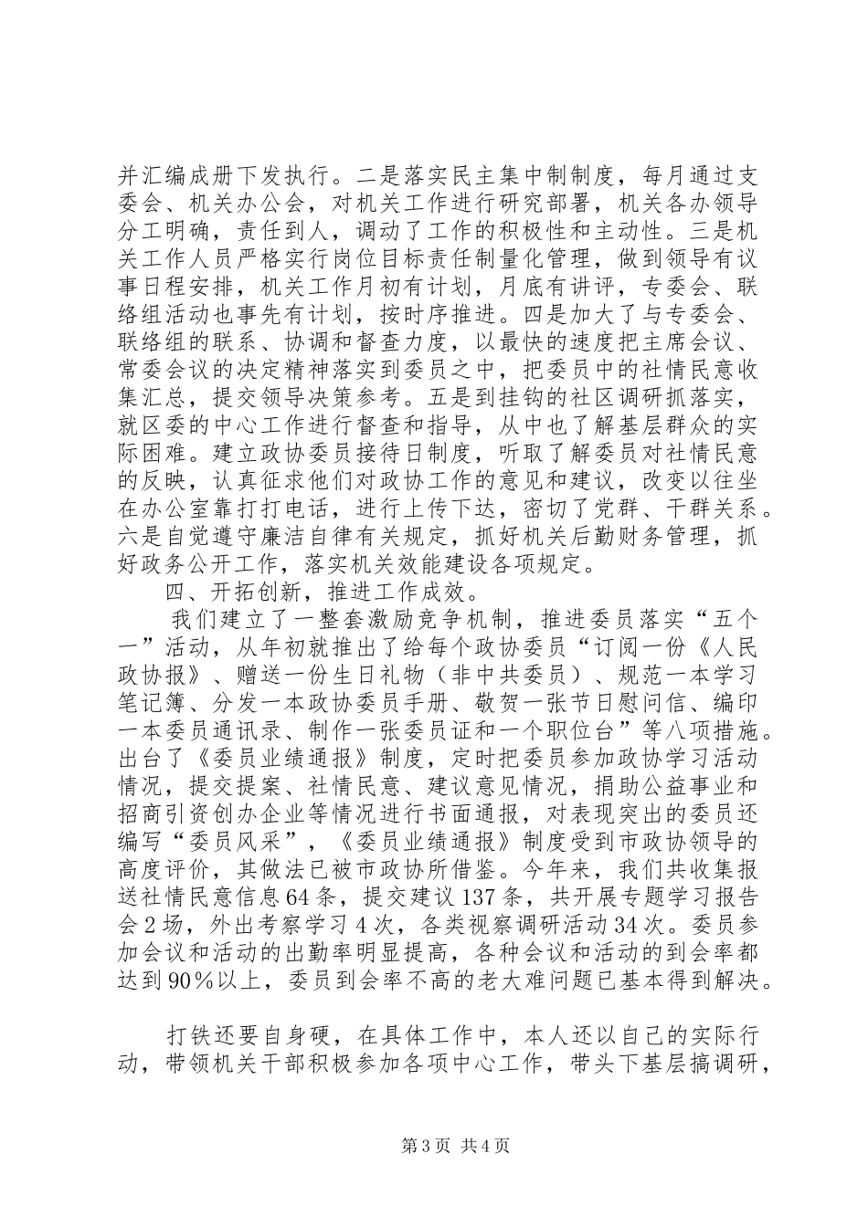 2024年区政协党组成员区政协常委办公室主任述职报告_第3页