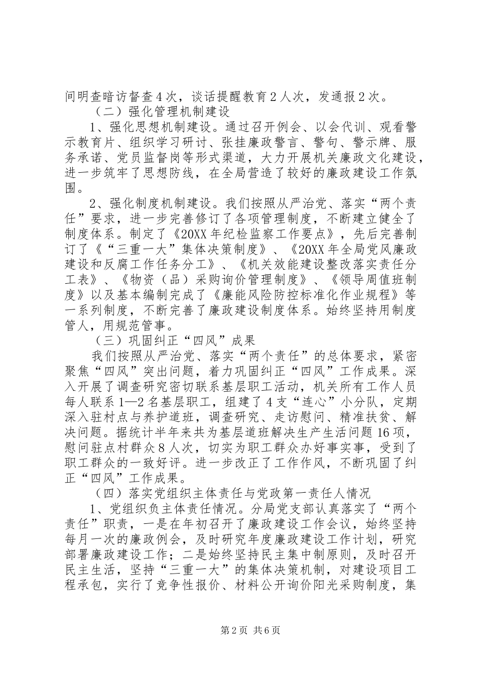 2024年上半年落实党风廉政责任制情况汇报_第2页