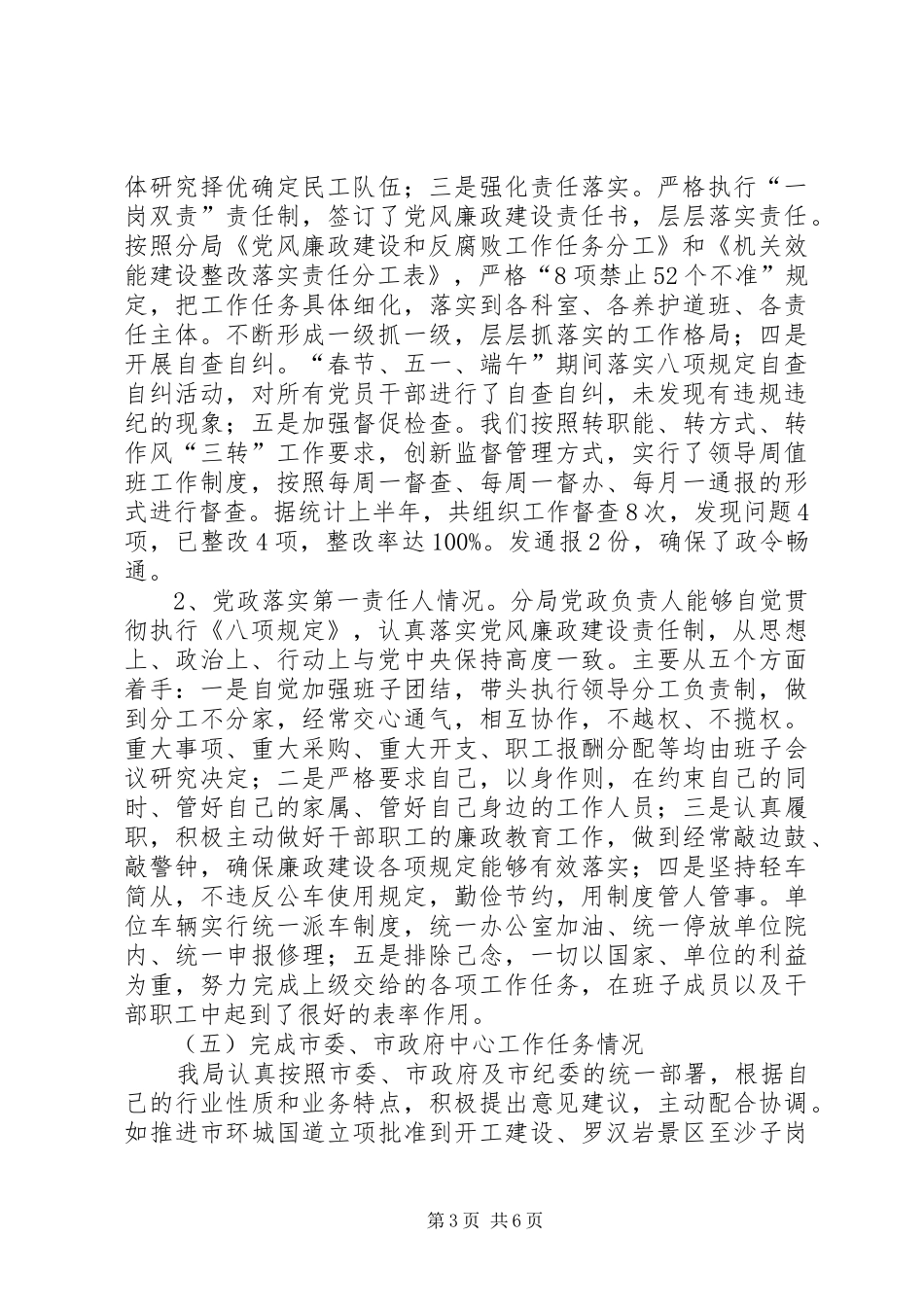 2024年上半年落实党风廉政责任制情况汇报_第3页