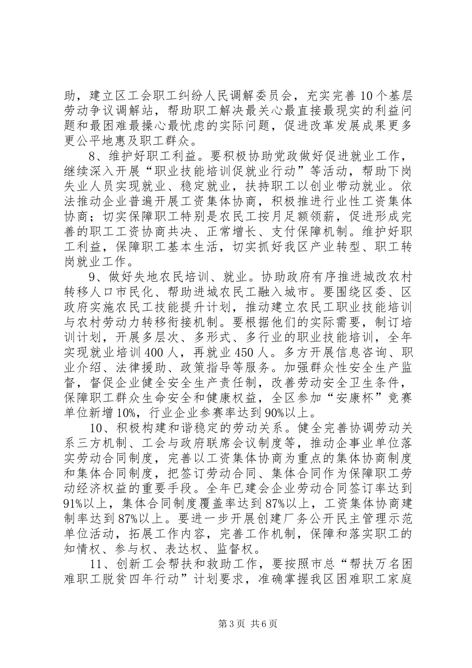 2024年总工会年度工作计划_第3页