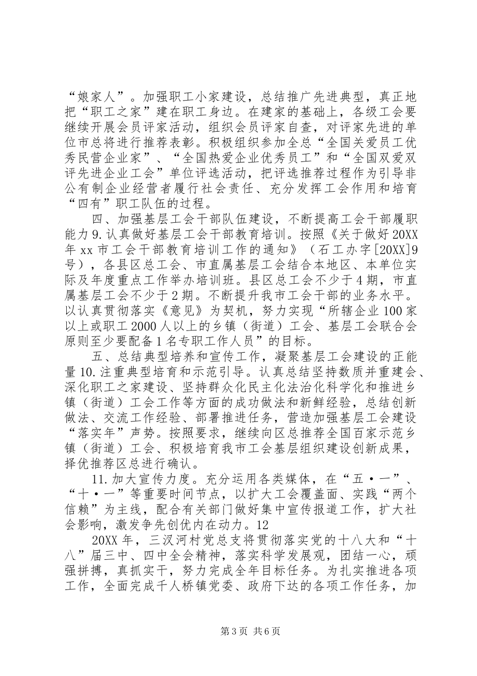 2024年总工会年度基层组织建设工作安排_第3页