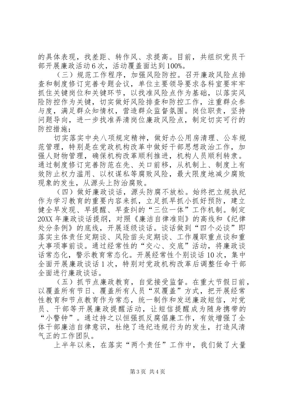 2024年上半年落实两个责任情况报告_第3页