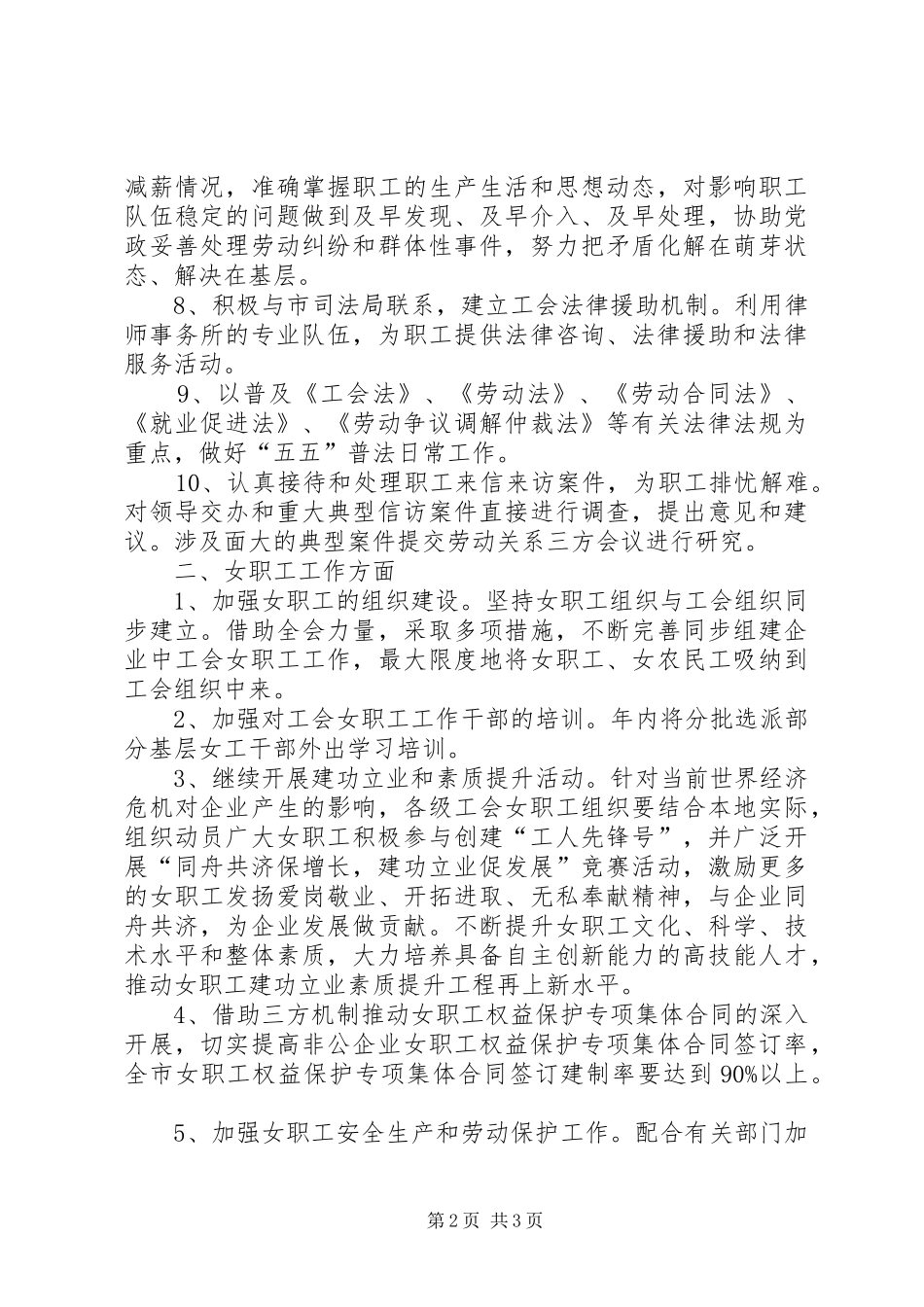 2024年总工会女工部工作计划_第2页