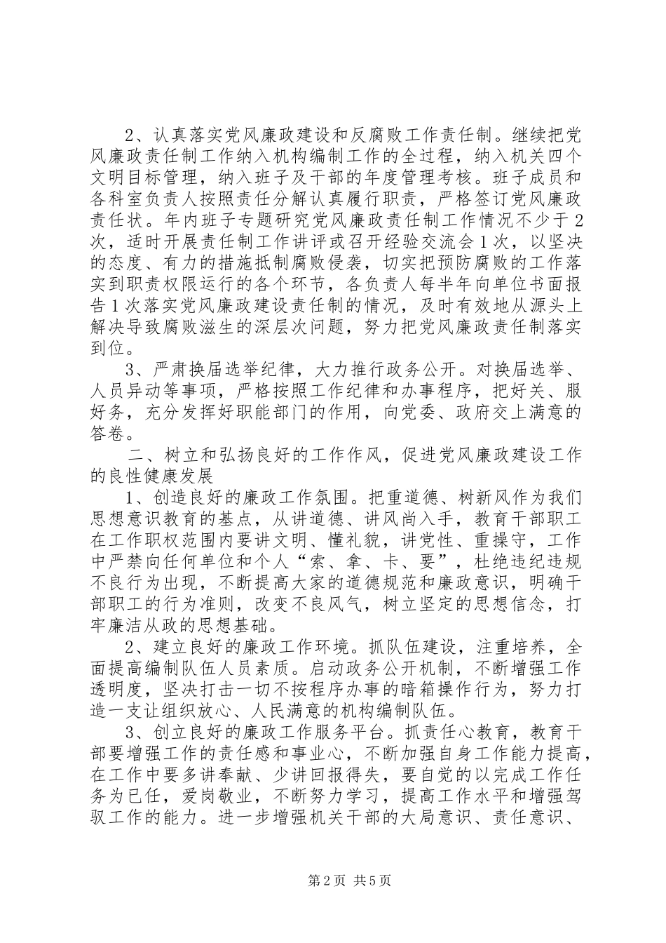 2024年区直工委党风廉政建设工作计划_第2页