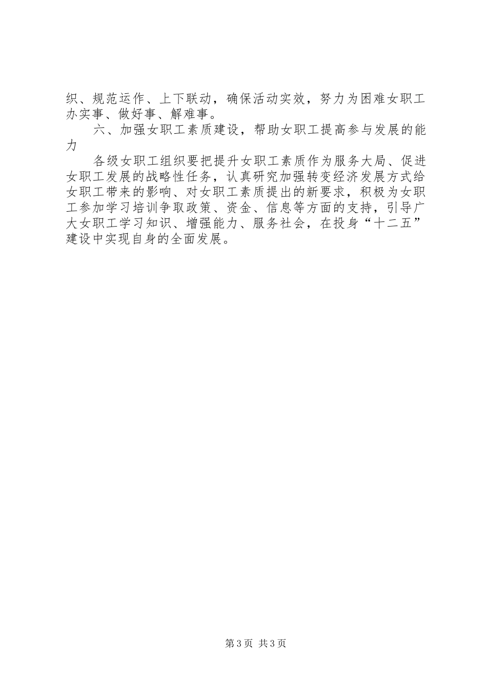 2024年总工会女职工工作计划_第3页