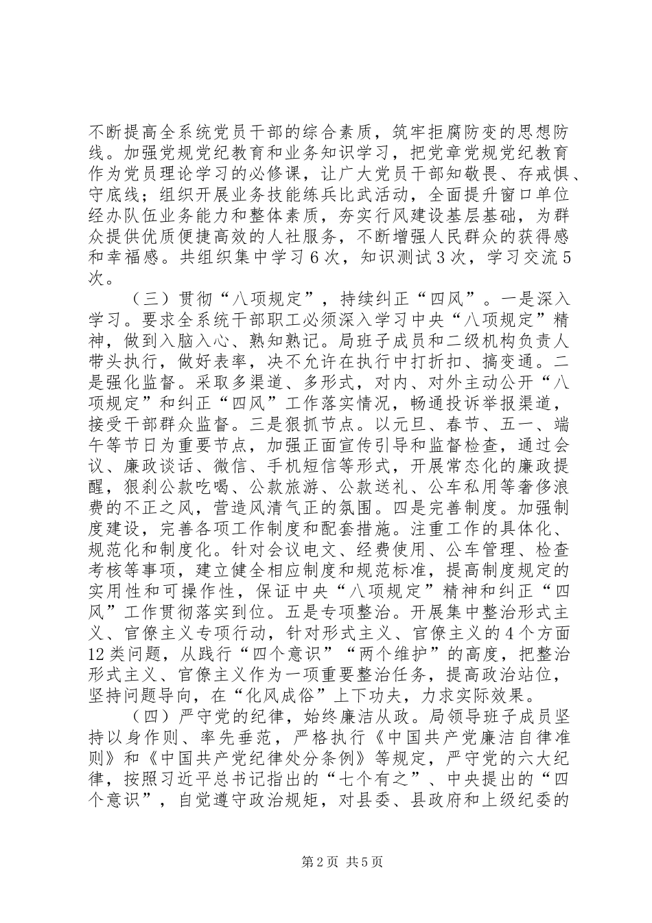 2024年上半年落实全面从严治党主体责任工作报告_第2页