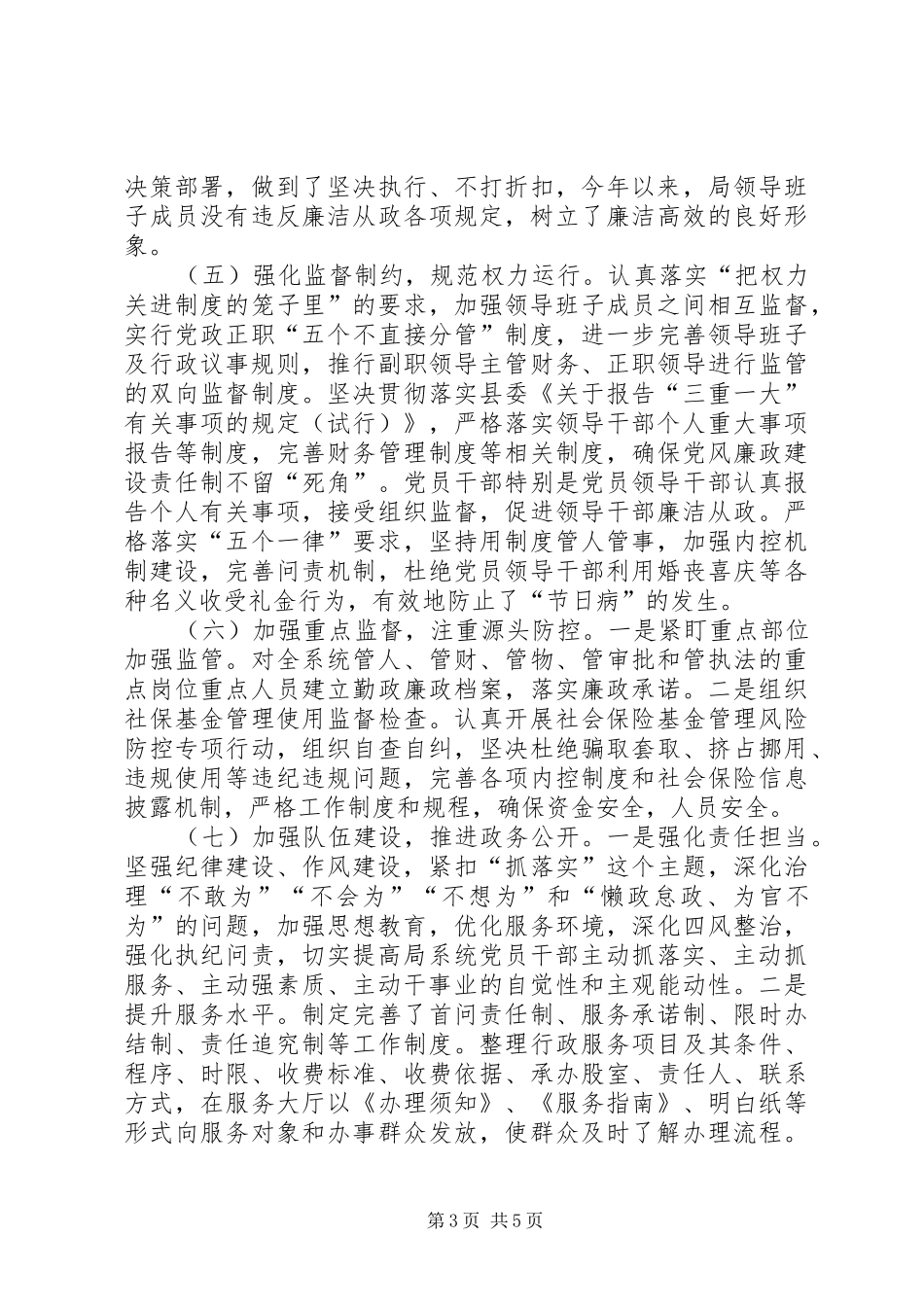 2024年上半年落实全面从严治党主体责任工作报告_第3页