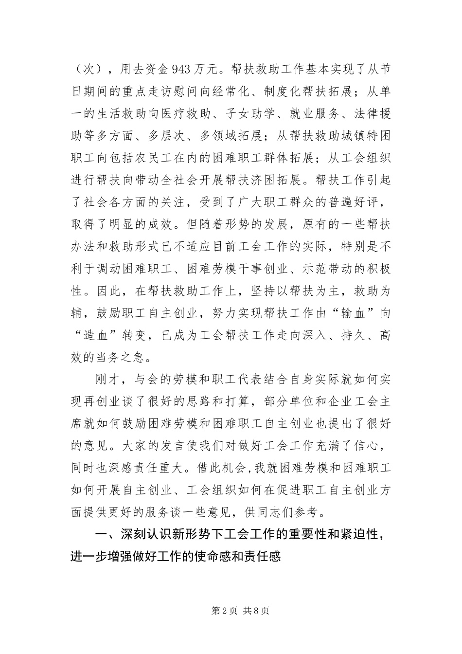 2024年总工会庆五一暨创业座谈会上的致辞_第2页