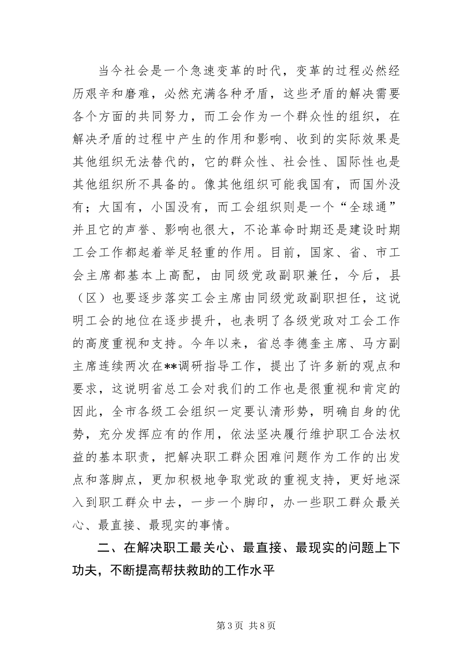 2024年总工会庆五一暨创业座谈会上的致辞_第3页