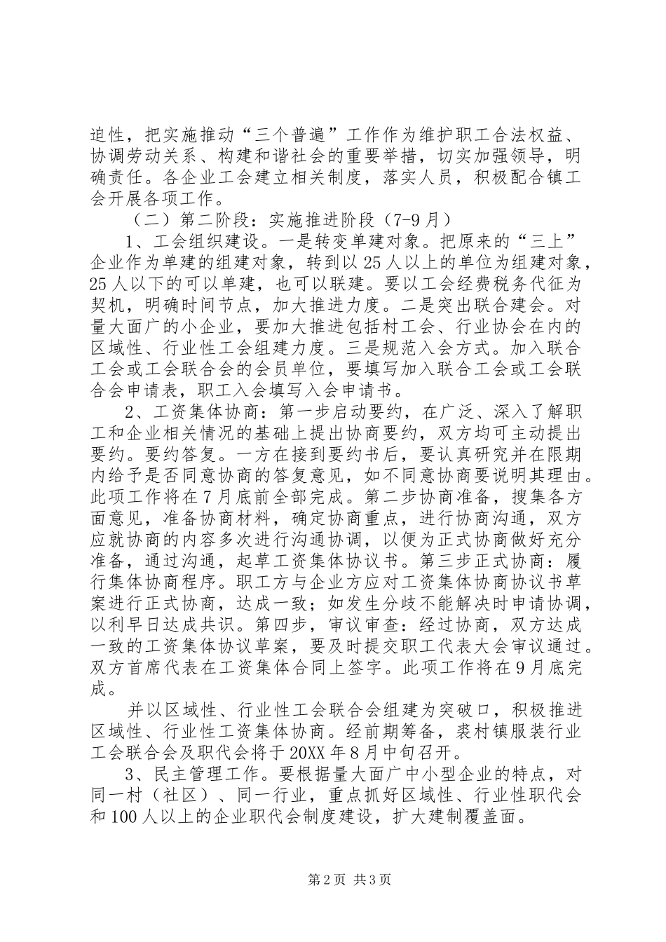 2024年总工会三个普遍落实意见_第2页