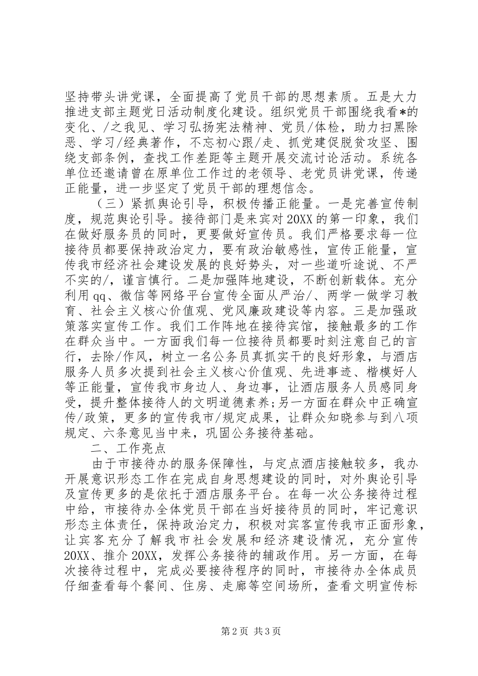 2024年上半年落实意识形态工作总结_第2页