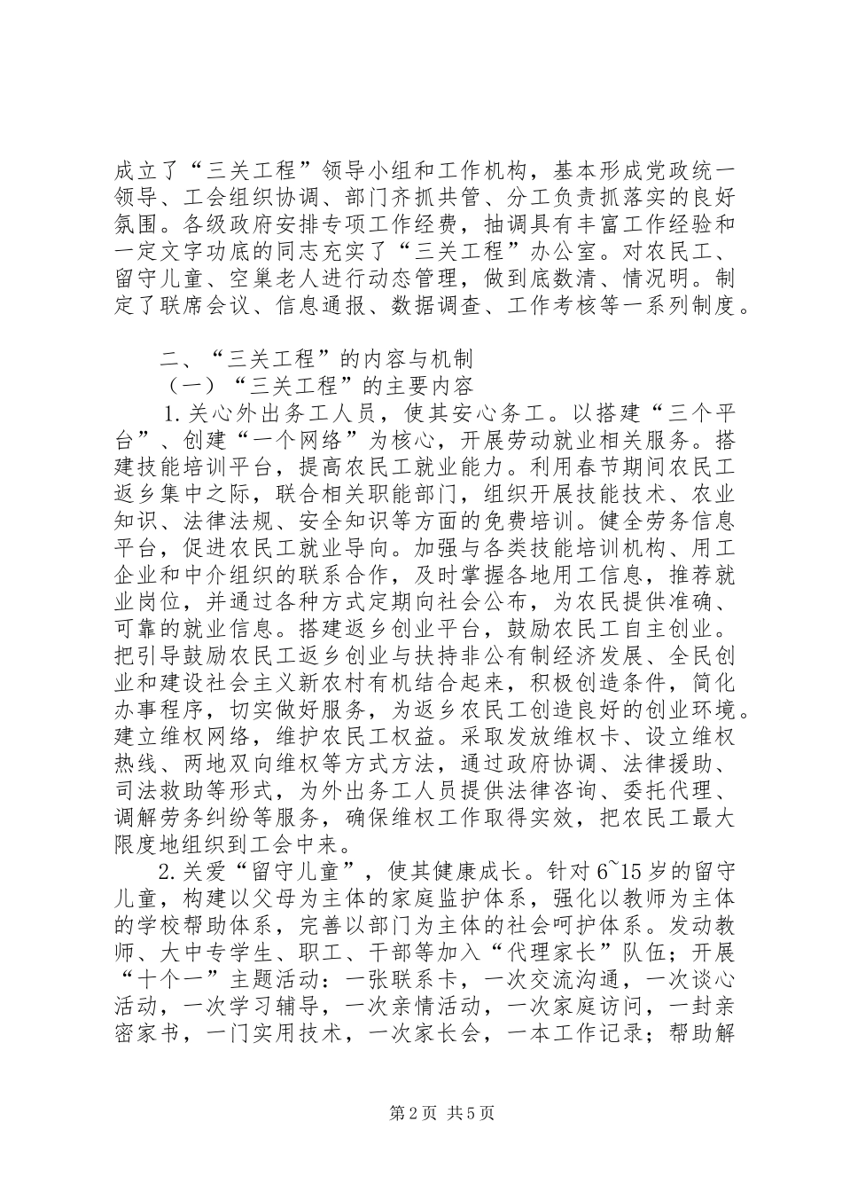 2024年总工会三关工程调查思考_第2页
