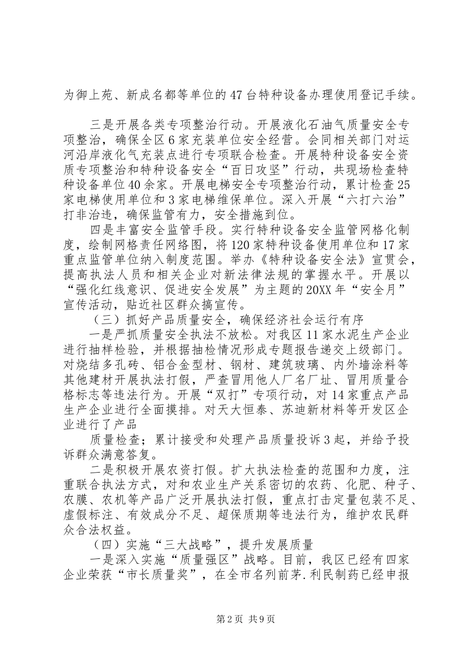 2024年区质监局工作总结和工作打算_第2页