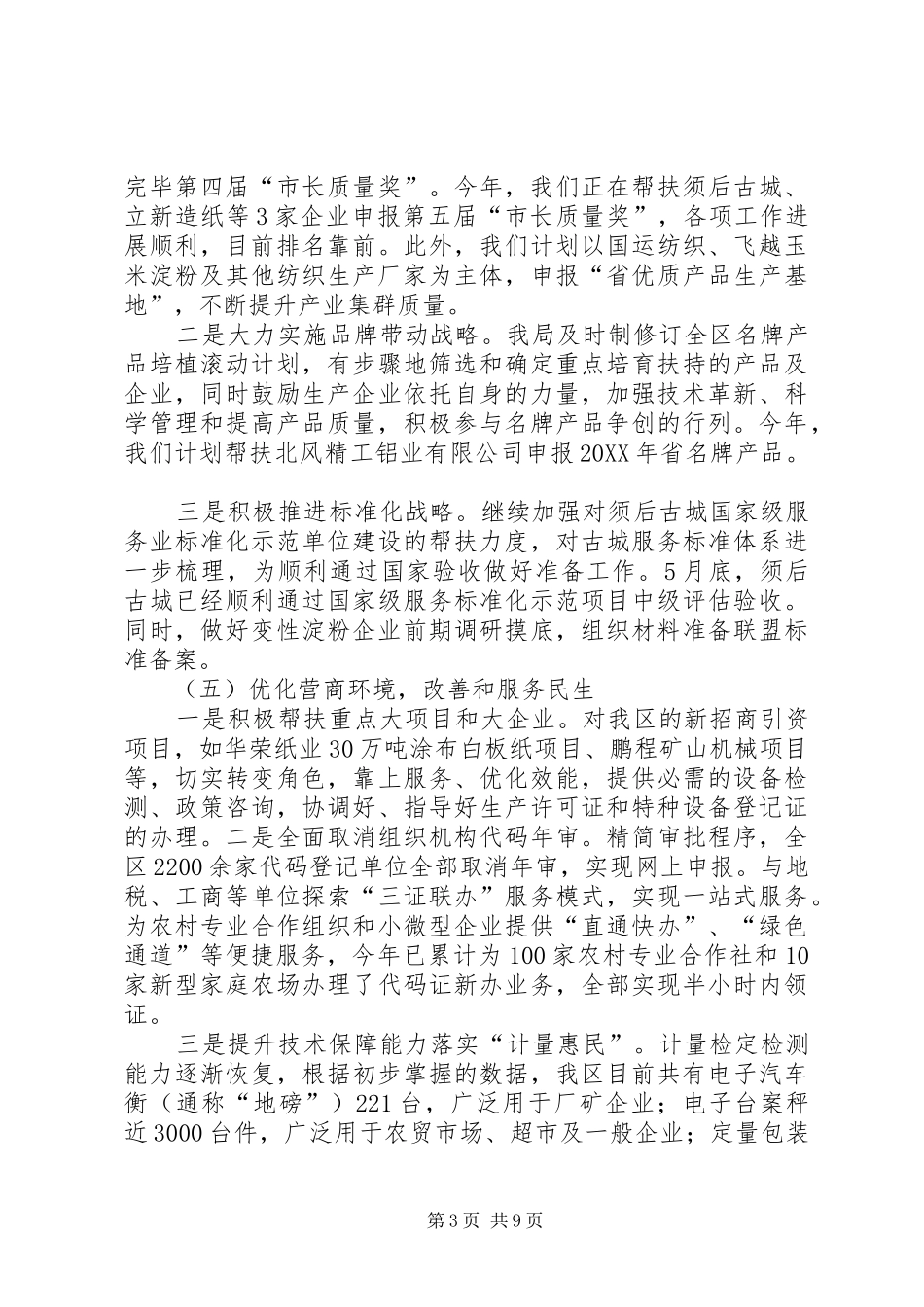 2024年区质监局工作总结和工作打算_第3页