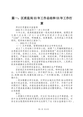 2024年区质监局工作总结和工作打算