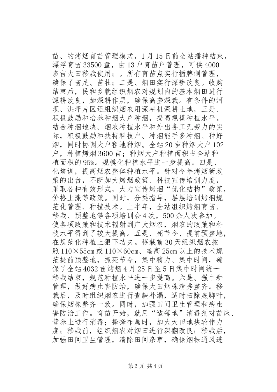 2024年上半年民兵工作总结_第2页