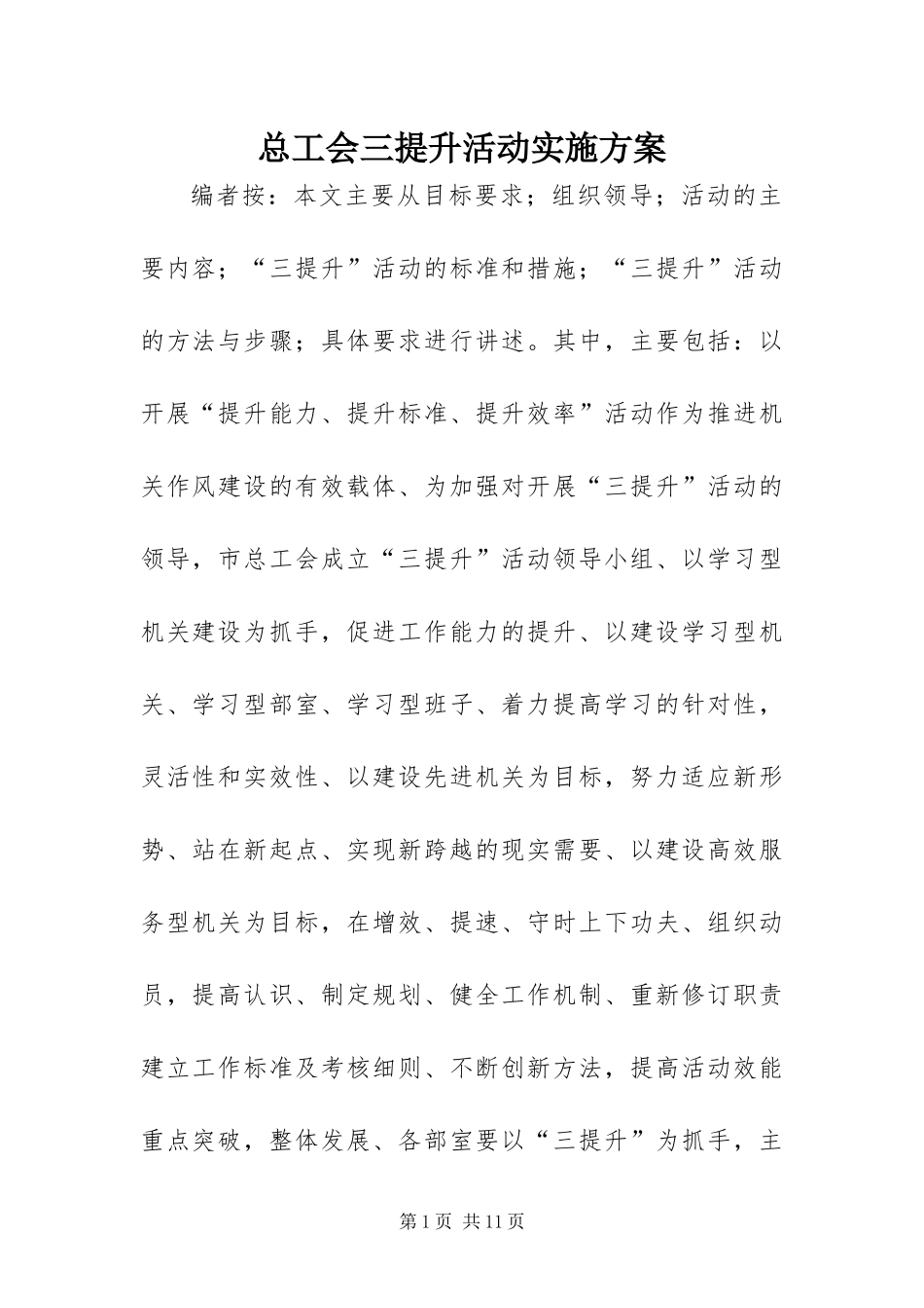 2024年总工会三提升活动实施方案_第1页