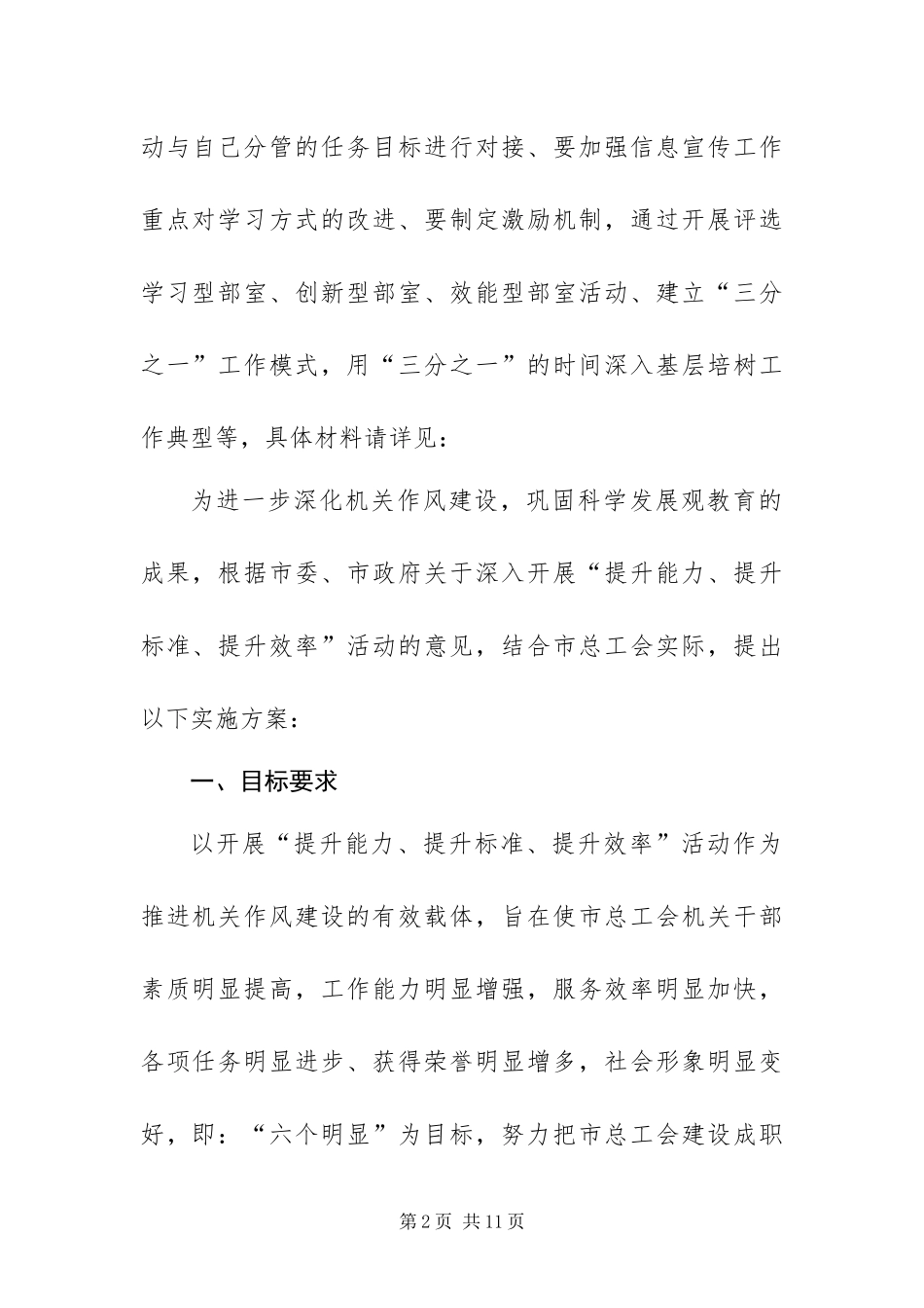 2024年总工会三提升活动实施方案_第2页