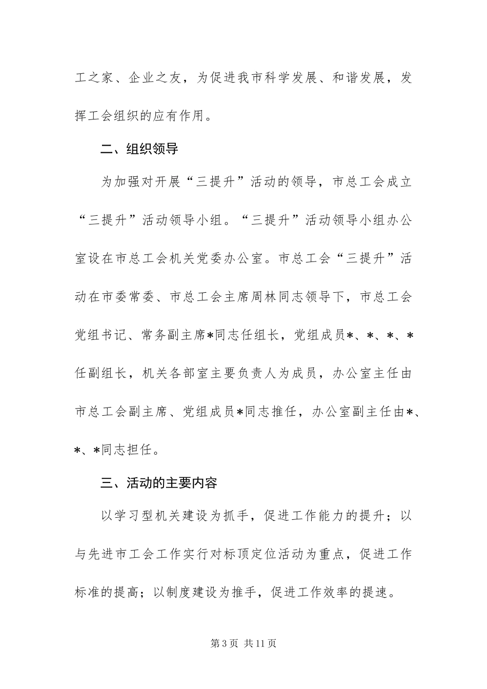 2024年总工会三提升活动实施方案_第3页