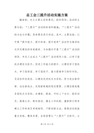 2024年总工会三提升活动实施方案