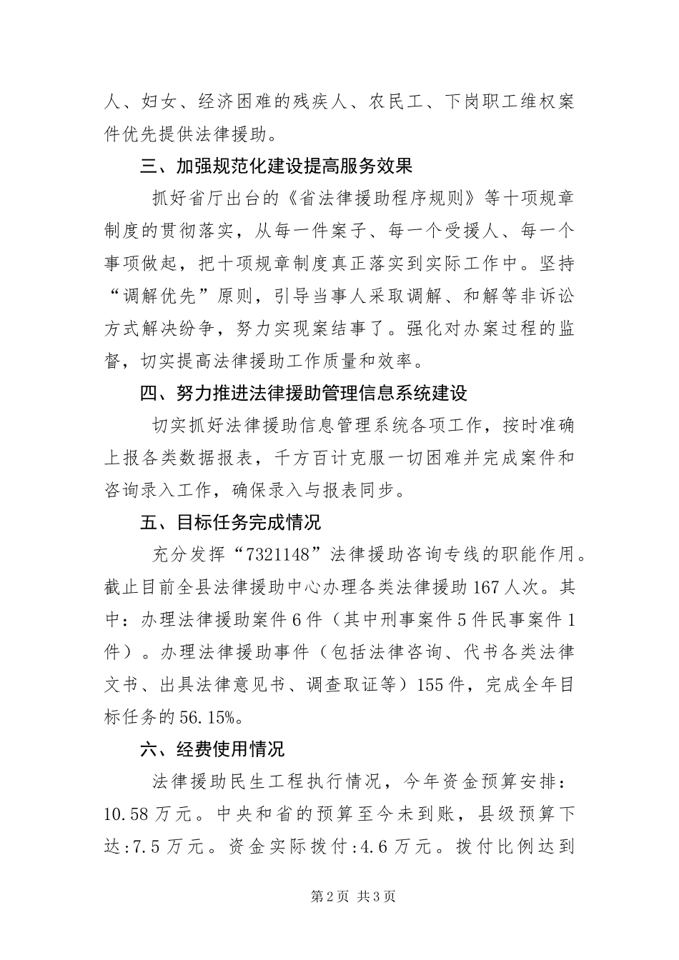 2024年上半年民生工程自查报告_第2页