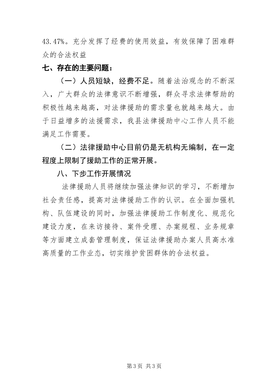 2024年上半年民生工程自查报告_第3页