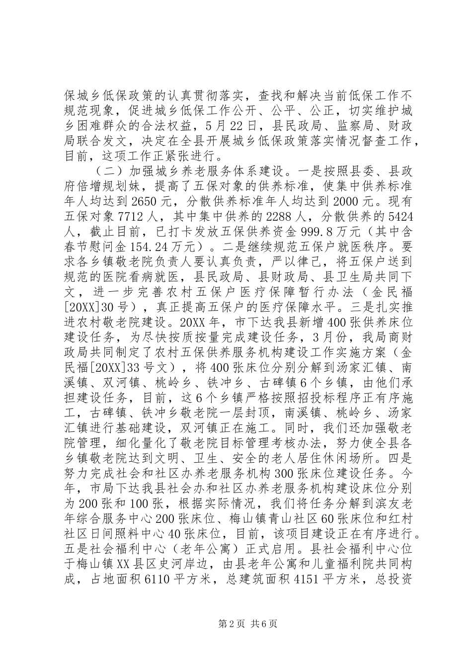 2024年上半年民政工作总结_第2页