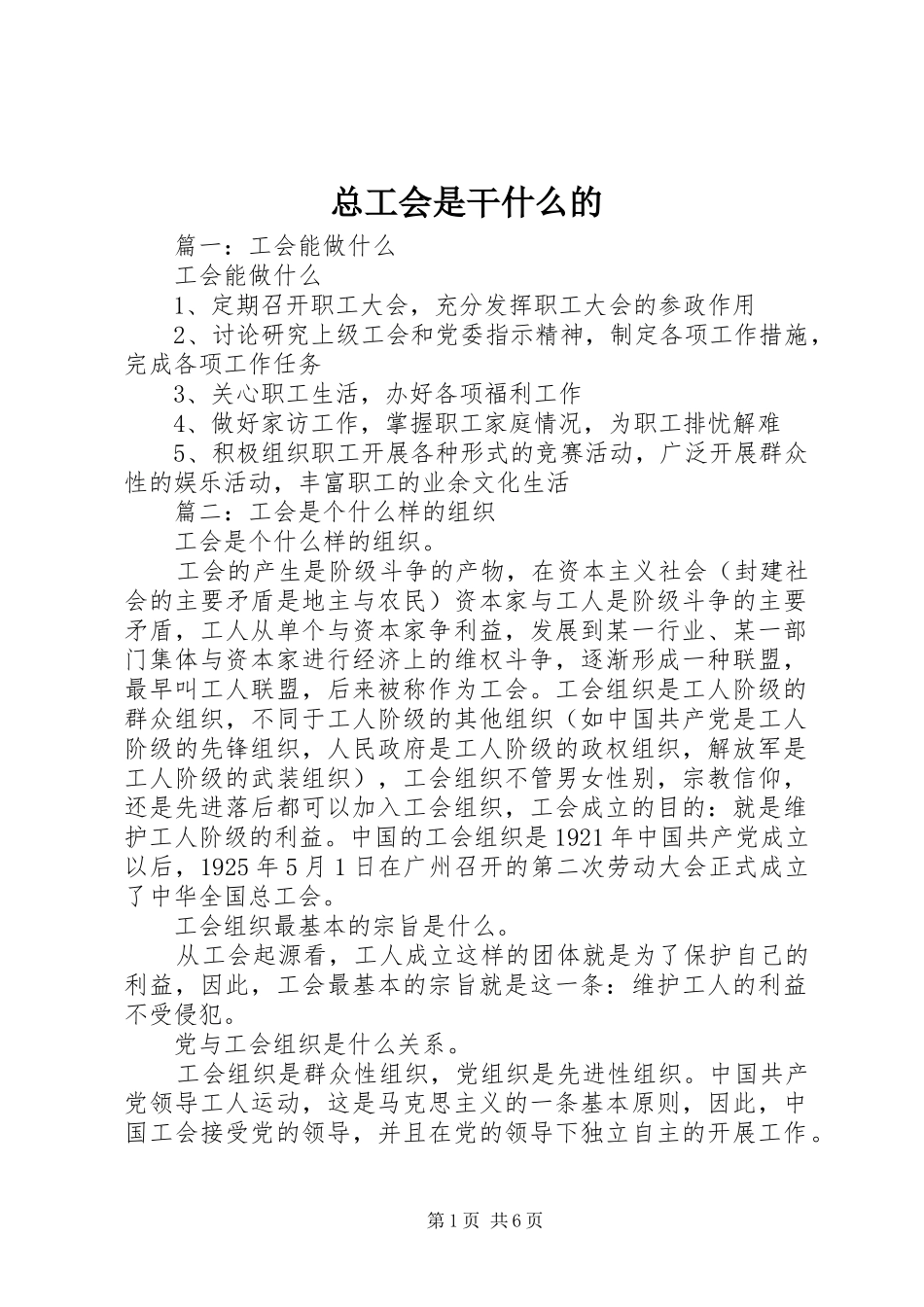 2024年总工会是干什么的_第1页