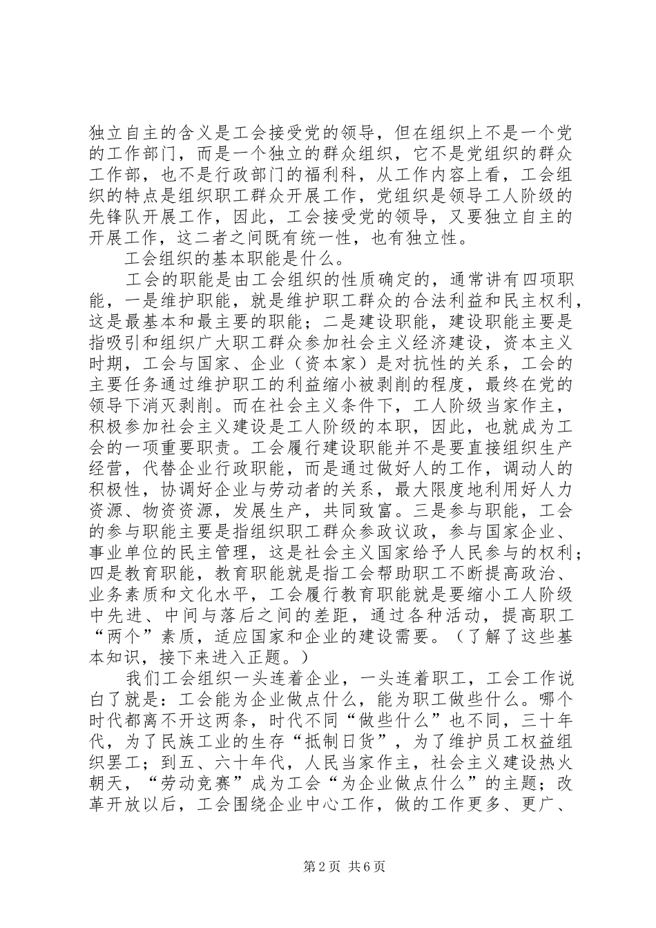 2024年总工会是干什么的_第2页