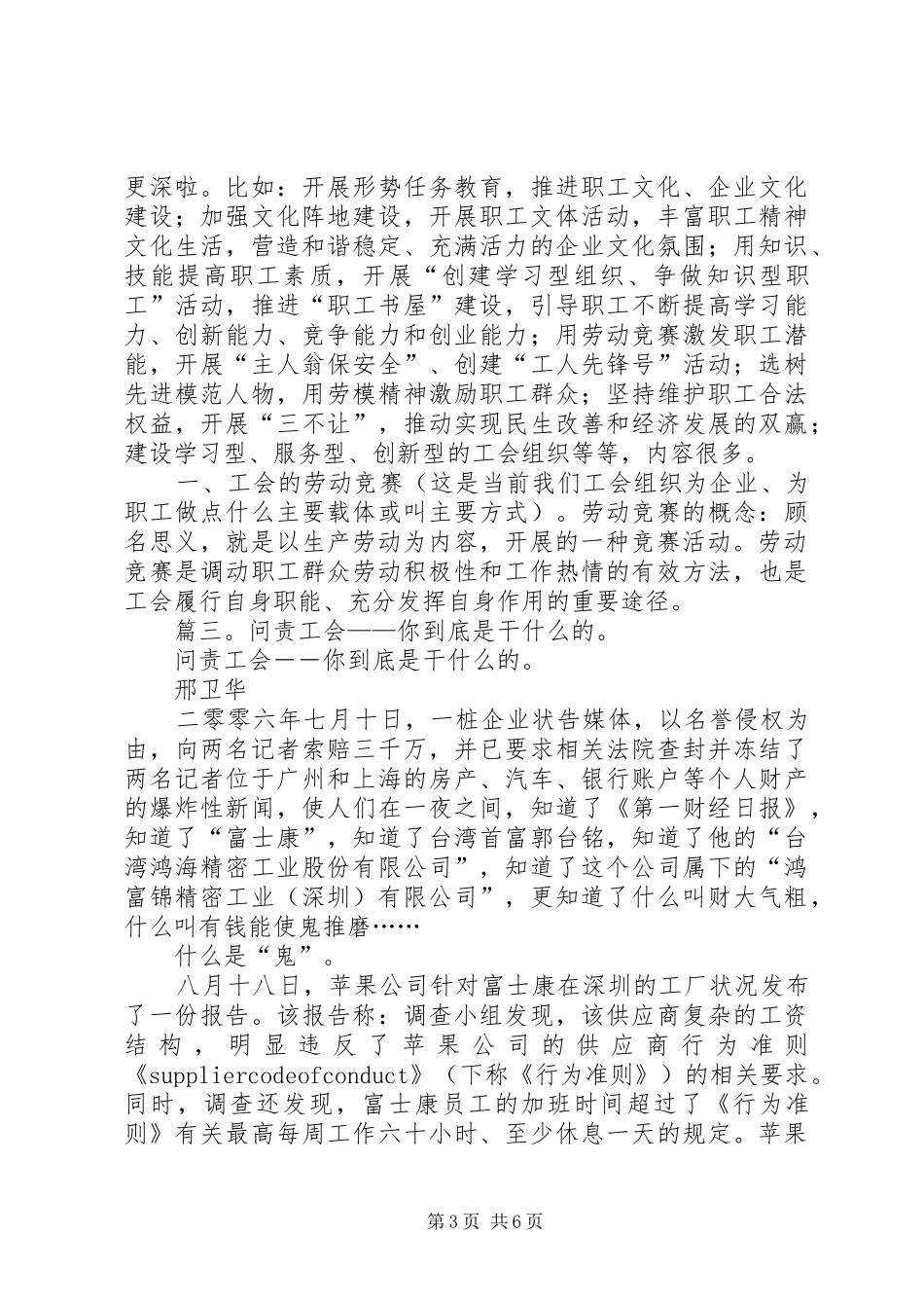 2024年总工会是干什么的_第3页